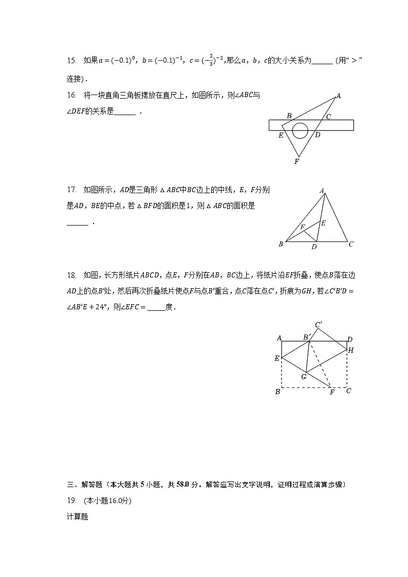 2022-2023学年安徽省宿州市泗县七年级（下）期中数学试卷（含解析）第3页