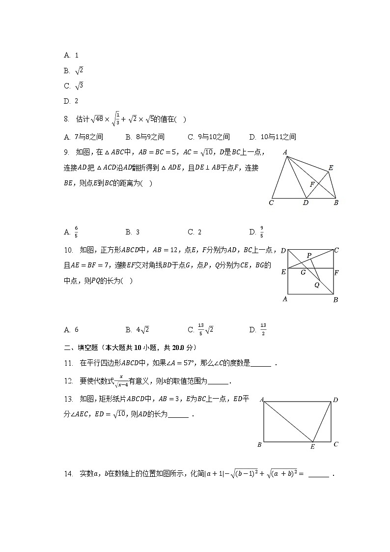 2022-2023学年北京市人大附中朝阳分校东坝校区八年级（下）限时作业数学试卷（3月份）（含解析）第2页
