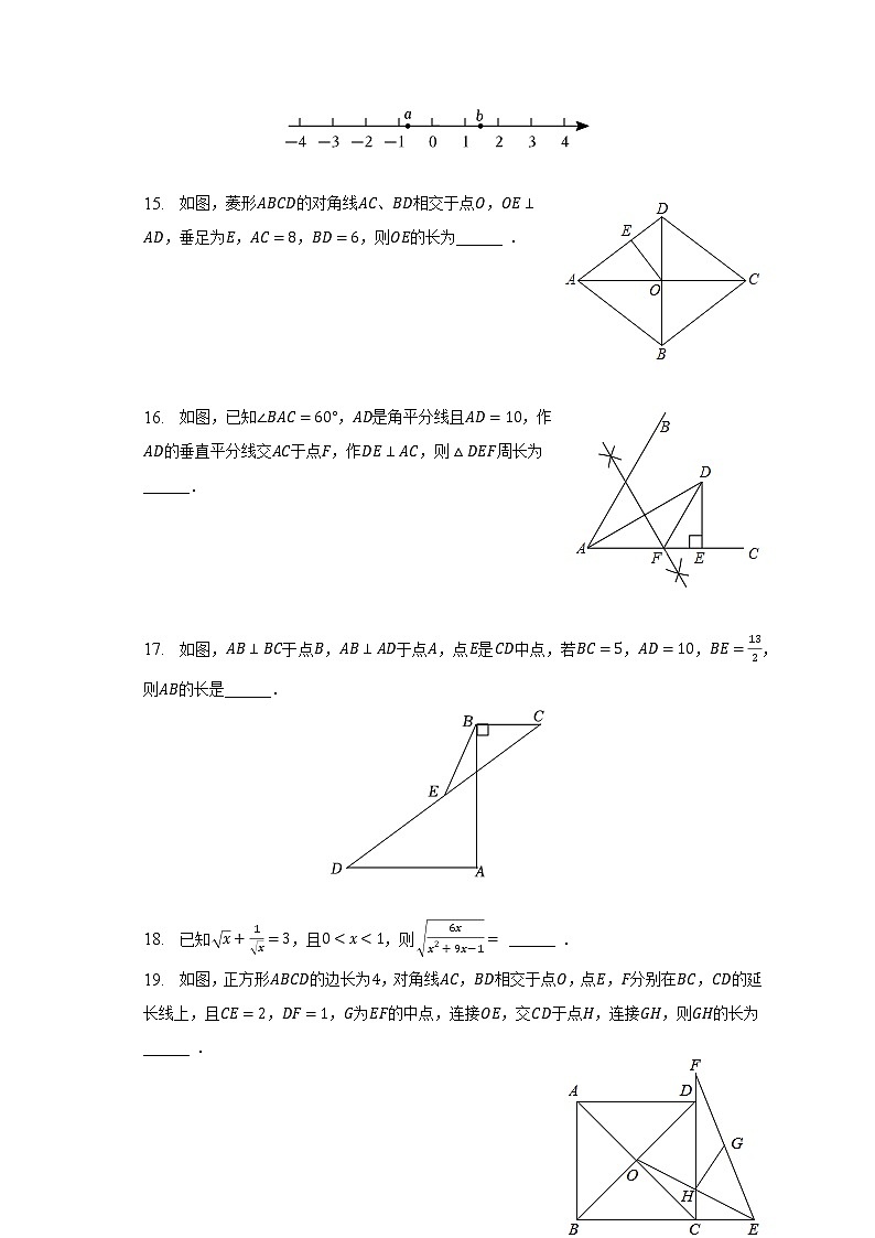 2022-2023学年北京市人大附中朝阳分校东坝校区八年级（下）限时作业数学试卷（3月份）（含解析）第3页