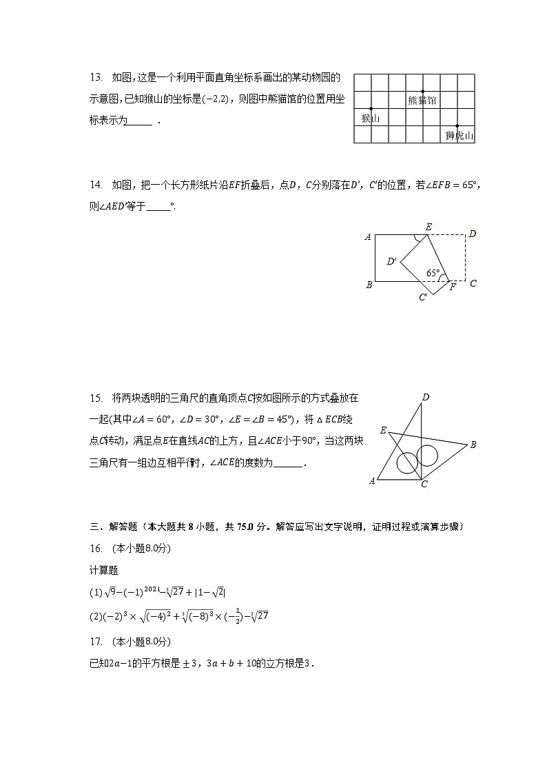 2022-2023学年广东省汕头市潮阳区骏荣学校七年级（下）期中数学试卷（含解析）03