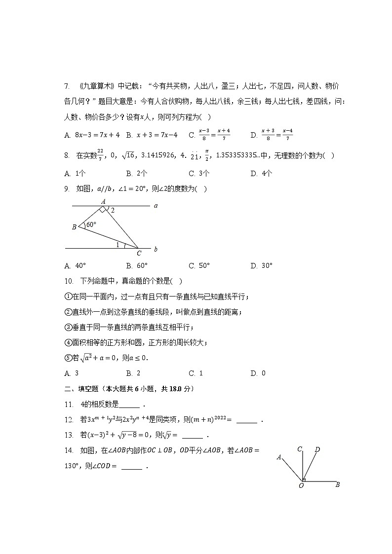 2022-2023学年湖南省长沙市北雅中学、雅礼洋湖实验中学七年级（下）第一次月考数学试卷（含解析）第2页