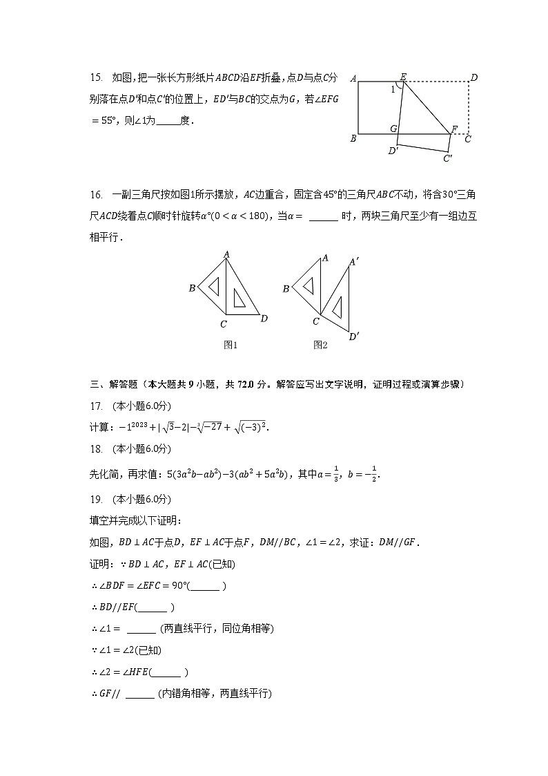 2022-2023学年湖南省长沙市北雅中学、雅礼洋湖实验中学七年级（下）第一次月考数学试卷（含解析）第3页
