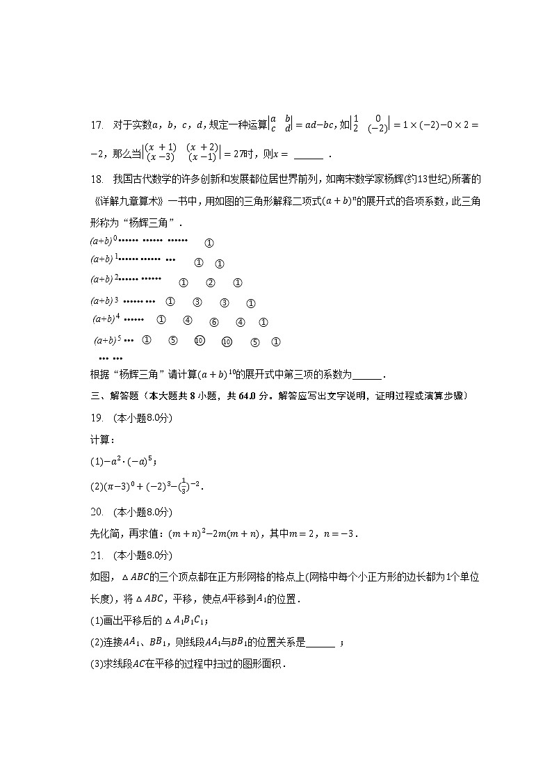 2022-2023学年江苏省淮安市七年级（下）期中数学试卷（含解析）第3页