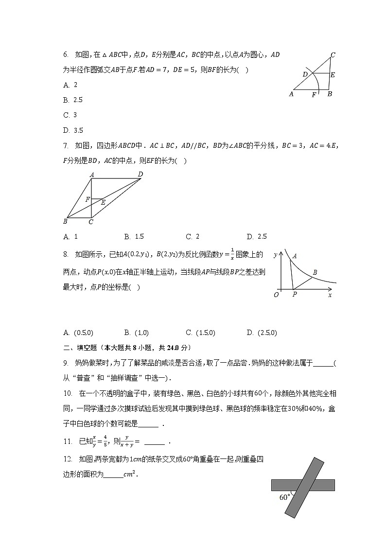 2022-2023学年江苏省苏州市吴江区八年级（下）期中数学试卷-（含解析）第2页