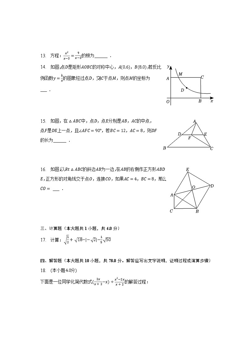 2022-2023学年江苏省苏州市吴江区八年级（下）期中数学试卷-（含解析）第3页