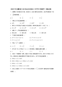 2023年安徽省六安市金安区轻工中学中考数学二模试卷（含解析）