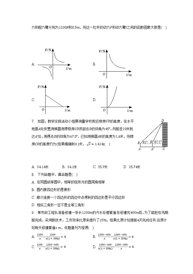2023年广东省深圳大学附中中考数学一模试卷（含解析）第2页