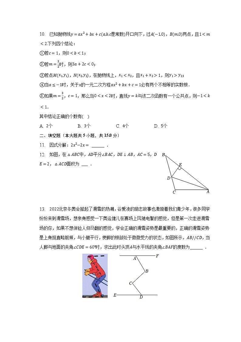 2023年广东省深圳大学附中中考数学一模试卷（含解析）第3页