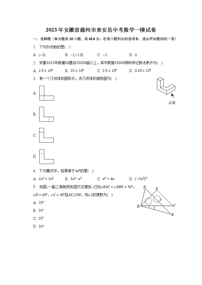 2023年安徽省滁州市来安县中考数学一模试卷（含解析）01