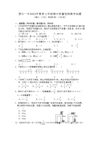 福建省泉州市晋江第一中学2022-2023学年七年级下学期期中质量检测数学试题