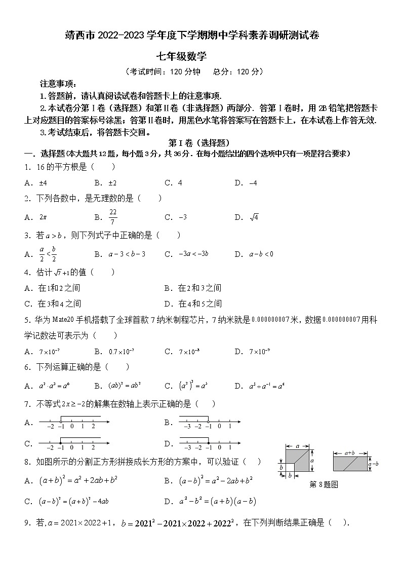 广西百色市靖西市2022-2023学年七年级下学期4月期中数学试题01