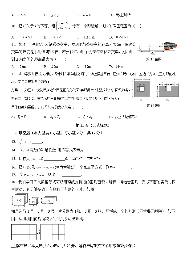 广西百色市靖西市2022-2023学年七年级下学期4月期中数学试题02