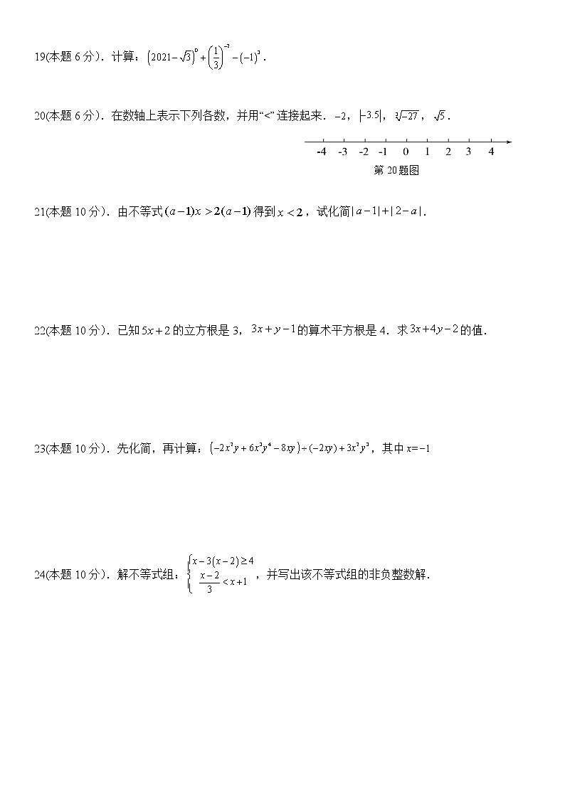 广西百色市靖西市2022-2023学年七年级下学期4月期中数学试题03