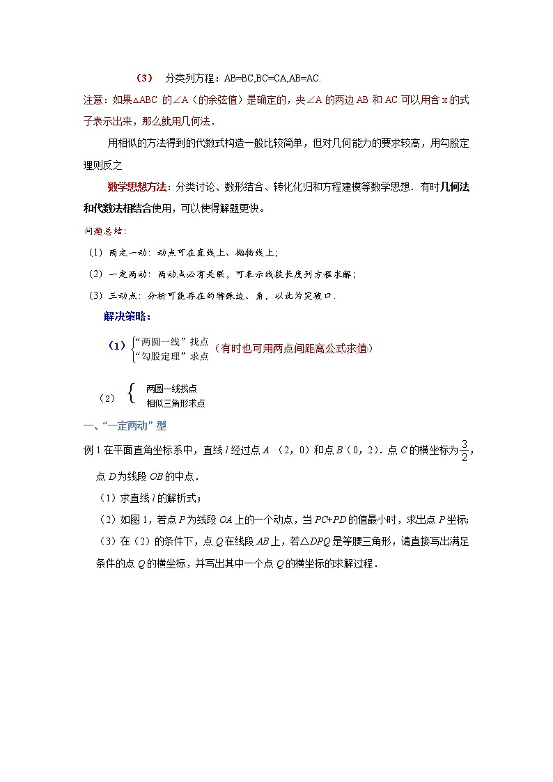 2023年中考复习存在性问题系列 等腰三角形存在性问题专题探究第2页