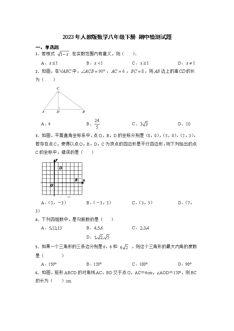 2022--2023学年人教版数学八年级下册+期中检测试题01