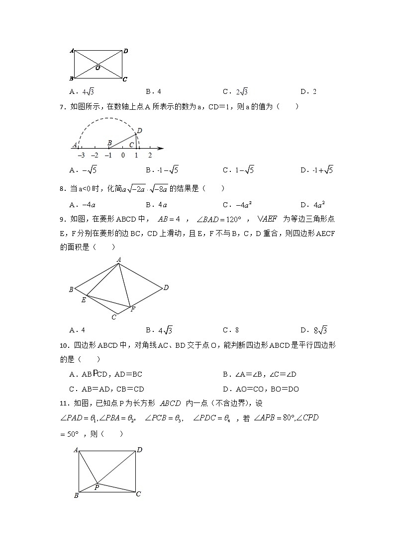 2022--2023学年人教版数学八年级下册+期中检测试题02