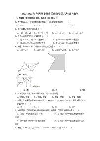 天津市津南区南部学区2022-2023学年八年级下学期4月期中数学试题