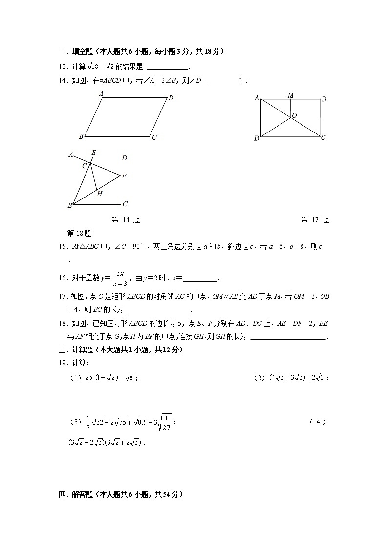 天津市津南区南部学区2022-2023学年八年级下学期4月期中数学试题03