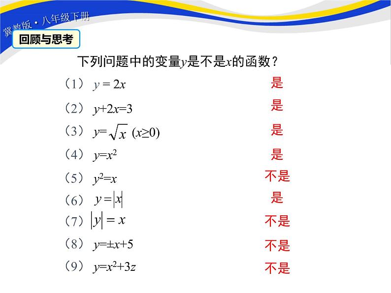 20.3 函数的表示 冀教版八年级数学下册课件03