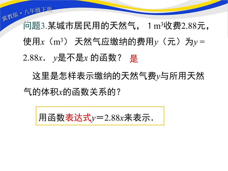 20.3 函数的表示 冀教版八年级数学下册课件06