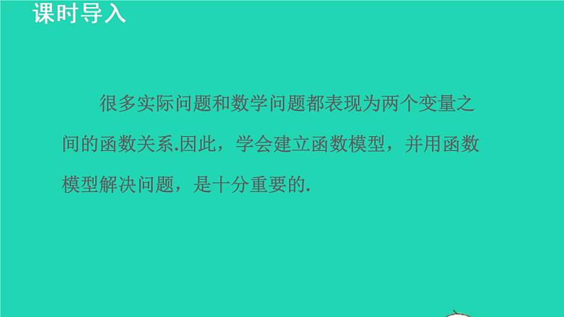 20.4 函数的初步应用 冀教版八年级数学下册授课课件03