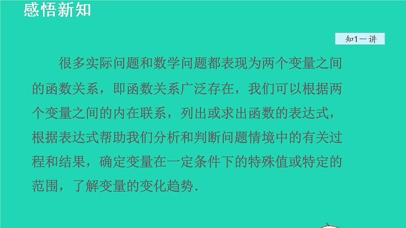 20.4 函数的初步应用 冀教版八年级数学下册授课课件05