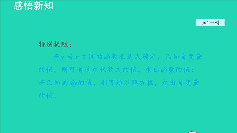 20.4 函数的初步应用 冀教版八年级数学下册授课课件06