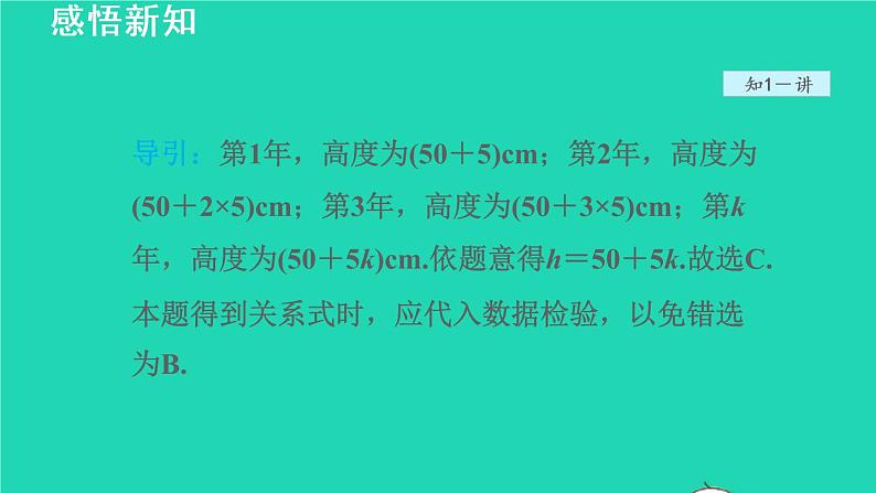 20.4 函数的初步应用 冀教版八年级数学下册授课课件08