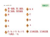 19.2.2 平面直角坐标系中点的坐标特征 冀教版八年级数学下册课件