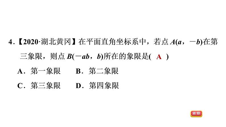 19.2.2 平面直角坐标系中点的坐标特征 冀教版八年级数学下册课件07