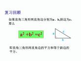 18.1  勾股定理（2）沪科版数学八年级下册课件