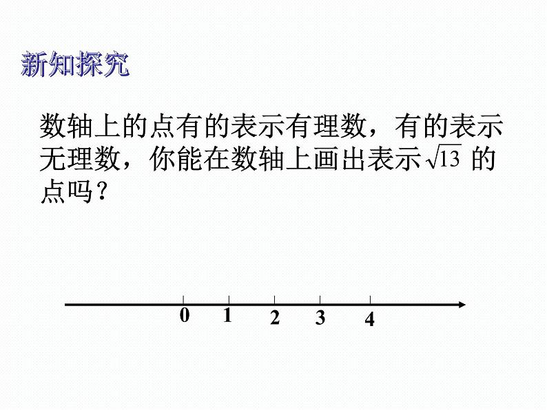 18.1  勾股定理（2）沪科版数学八年级下册课件05