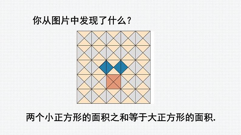 18.1 第1课时 勾股定理 沪科版八年级数学下册课件03