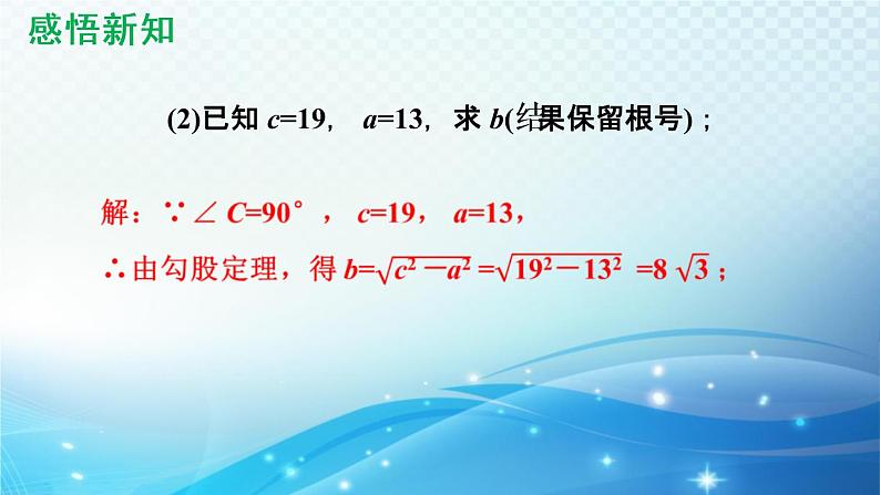 18.1 勾股定理 导学课件第8页