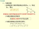 第18章 勾股定理小结与复习 沪科版数学八年级下册课件