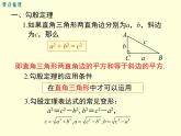 第18章 勾股定理小結(jié)與復(fù)習(xí) 滬科版數(shù)學(xué)八年級(jí)下冊(cè)課件