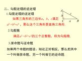 第18章 勾股定理小結(jié)與復(fù)習(xí) 滬科版數(shù)學(xué)八年級(jí)下冊(cè)課件