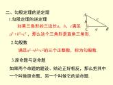 第18章 勾股定理小结与复习 沪科版数学八年级下册课件