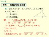 第18章 勾股定理小結(jié)與復(fù)習(xí) 滬科版數(shù)學(xué)八年級(jí)下冊(cè)課件