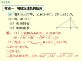 第18章 勾股定理小结与复习 沪科版数学八年级下册课件