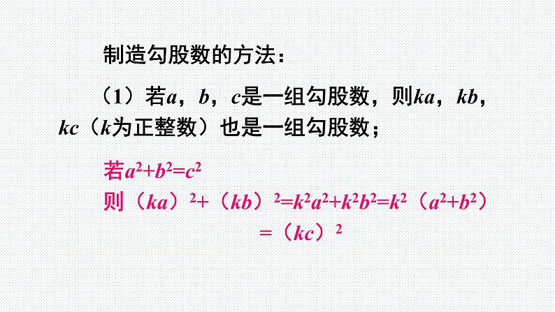 18.2 第2课时 勾股定理的逆定理的应用 沪科版八年级数学下册课件08