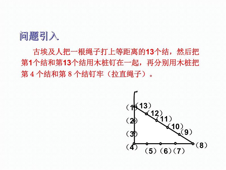 18.2 勾股定理的逆定理 沪科版数学八年级下册课件02