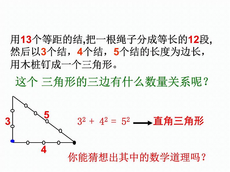 18.2 勾股定理的逆定理 沪科版数学八年级下册课件03