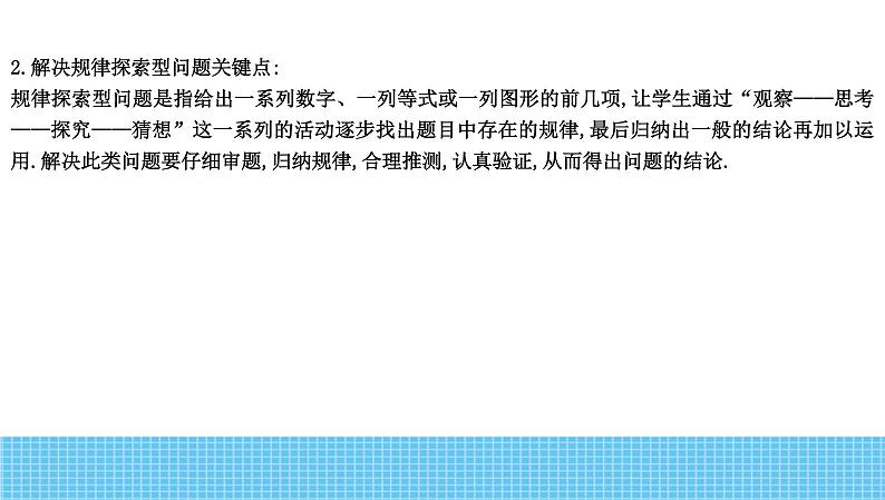 2023年中考数学热点专题复习课件1 规律探索型02