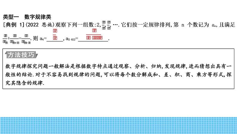 2023年中考数学热点专题复习课件1 规律探索型03