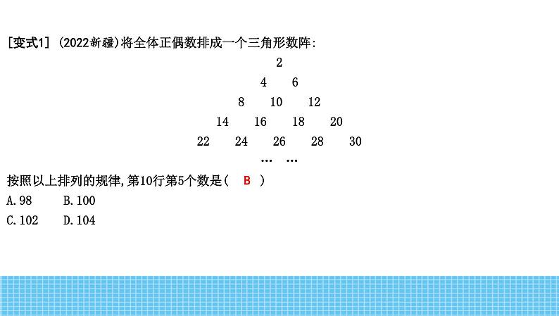 2023年中考数学热点专题复习课件1 规律探索型04