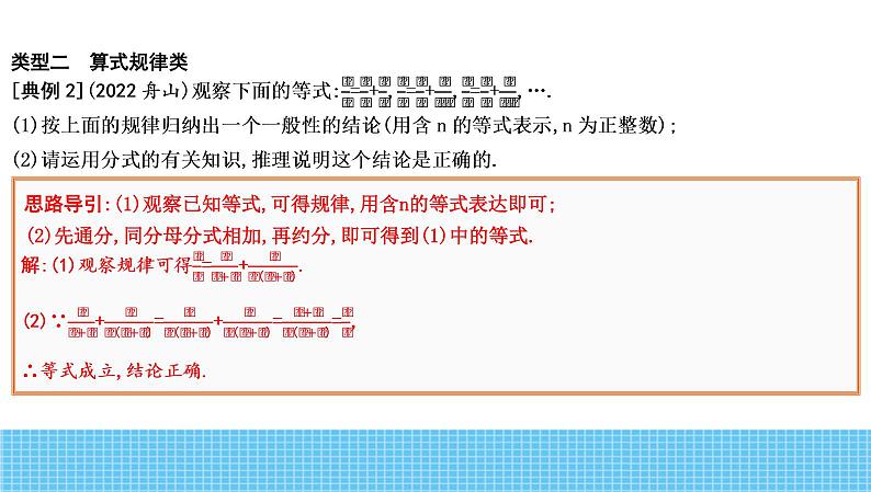 2023年中考数学热点专题复习课件1 规律探索型05