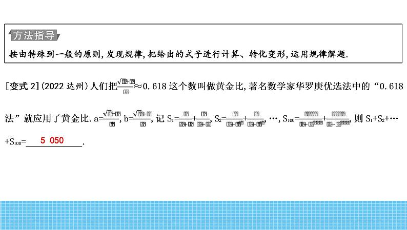 2023年中考数学热点专题复习课件1 规律探索型06