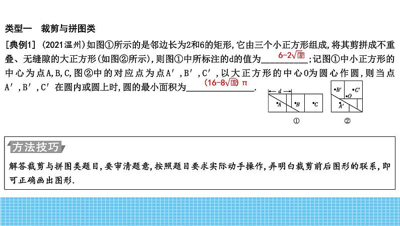 2023年中考数学热点专题复习课件2 实验操作型02