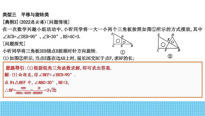 2023年中考数学热点专题复习课件2 实验操作型08